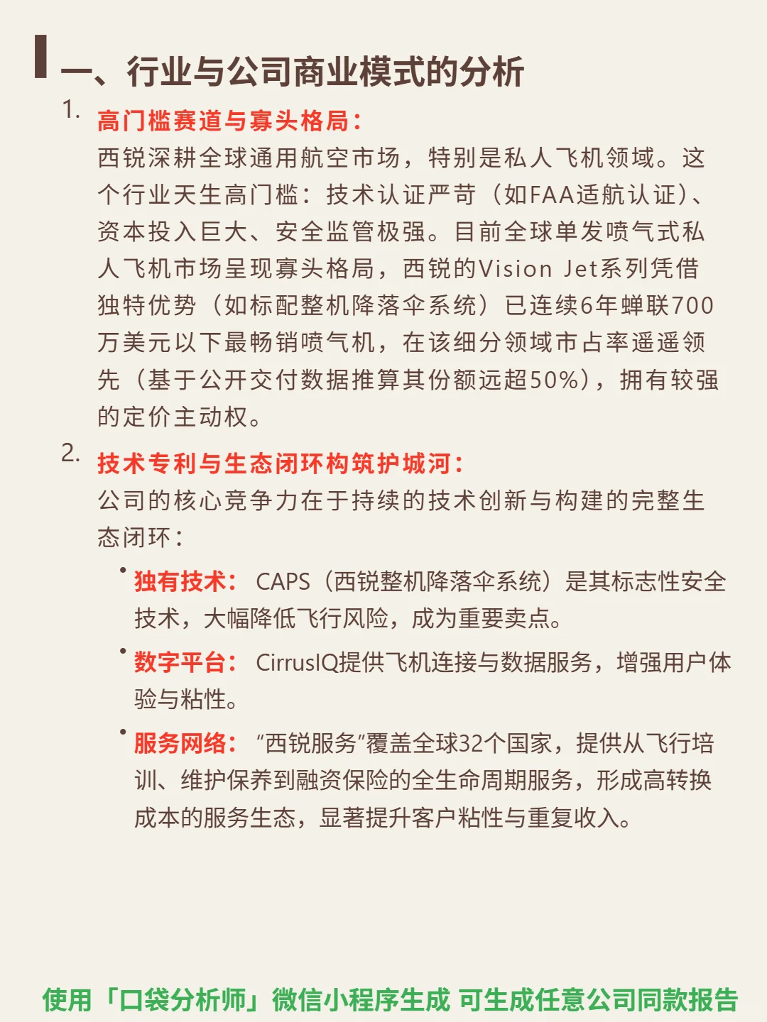 西锐 4000 字深度研报