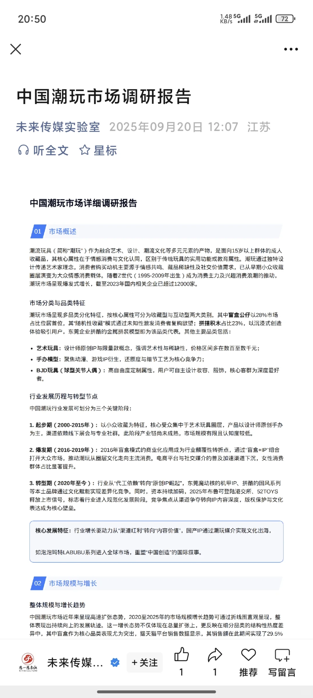 正大杯选题建议-潮玩市场