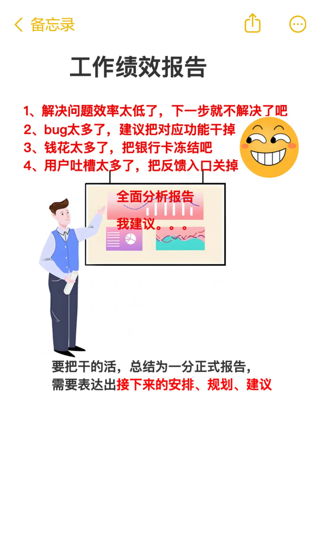 三张图搞定工作绩效数据、信息、报告