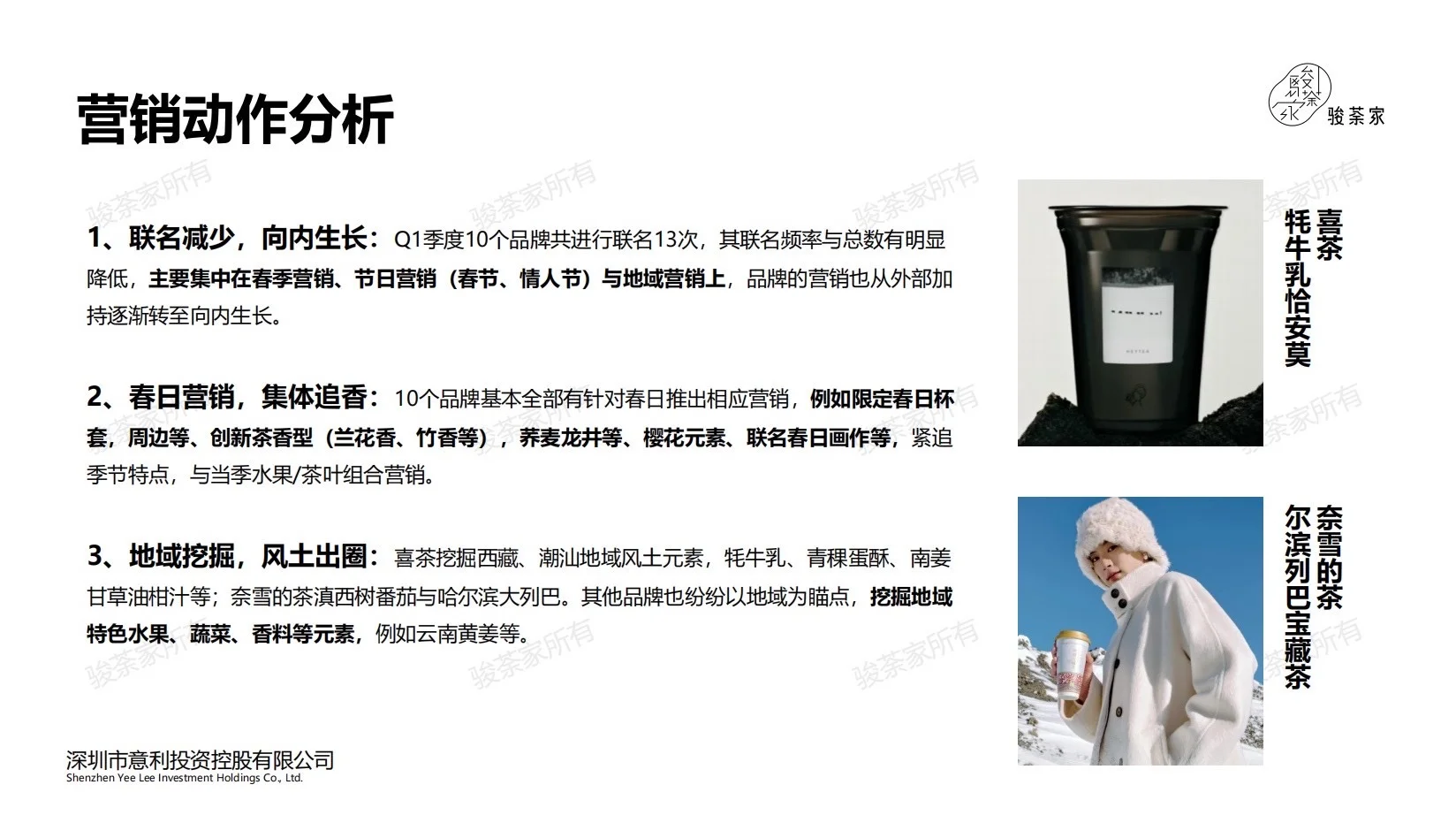 报告分享｜2025年第一季度新茶饮市场报告