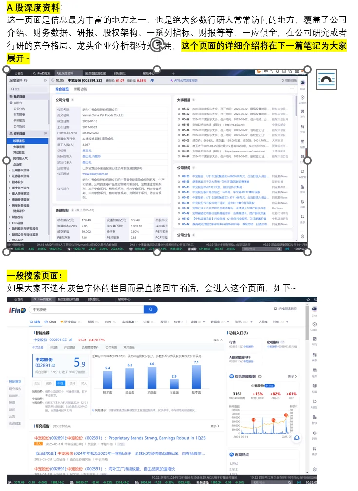 行研必备2——同花顺IFinD使用指南（上）