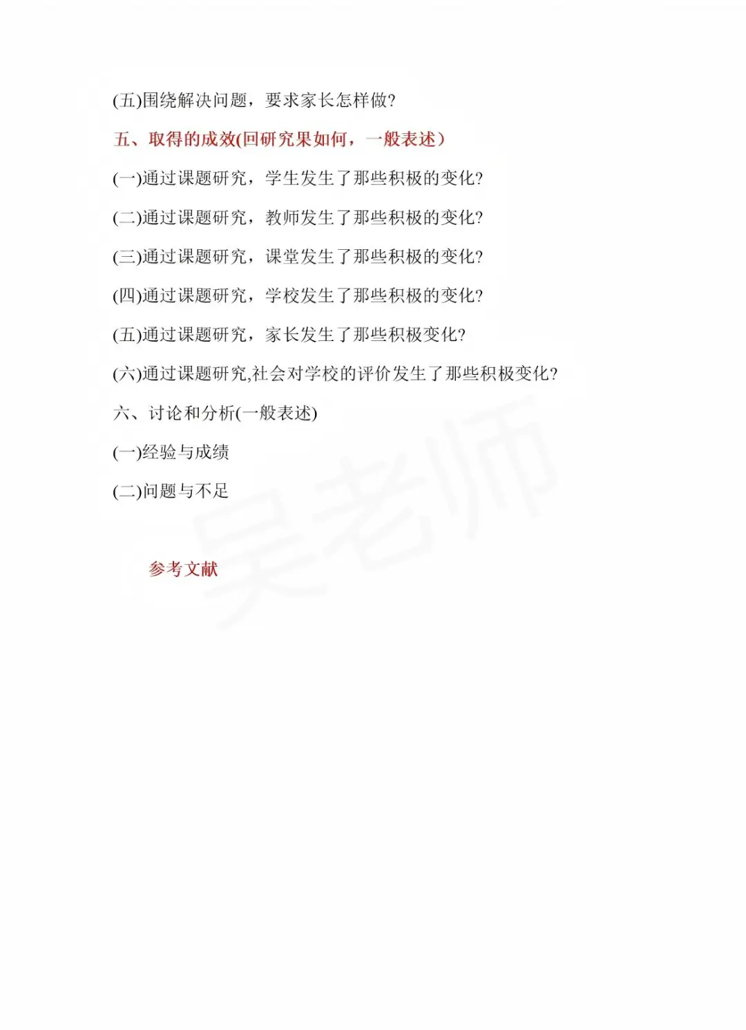 最全面的“课题研究报告”格式模板！收藏