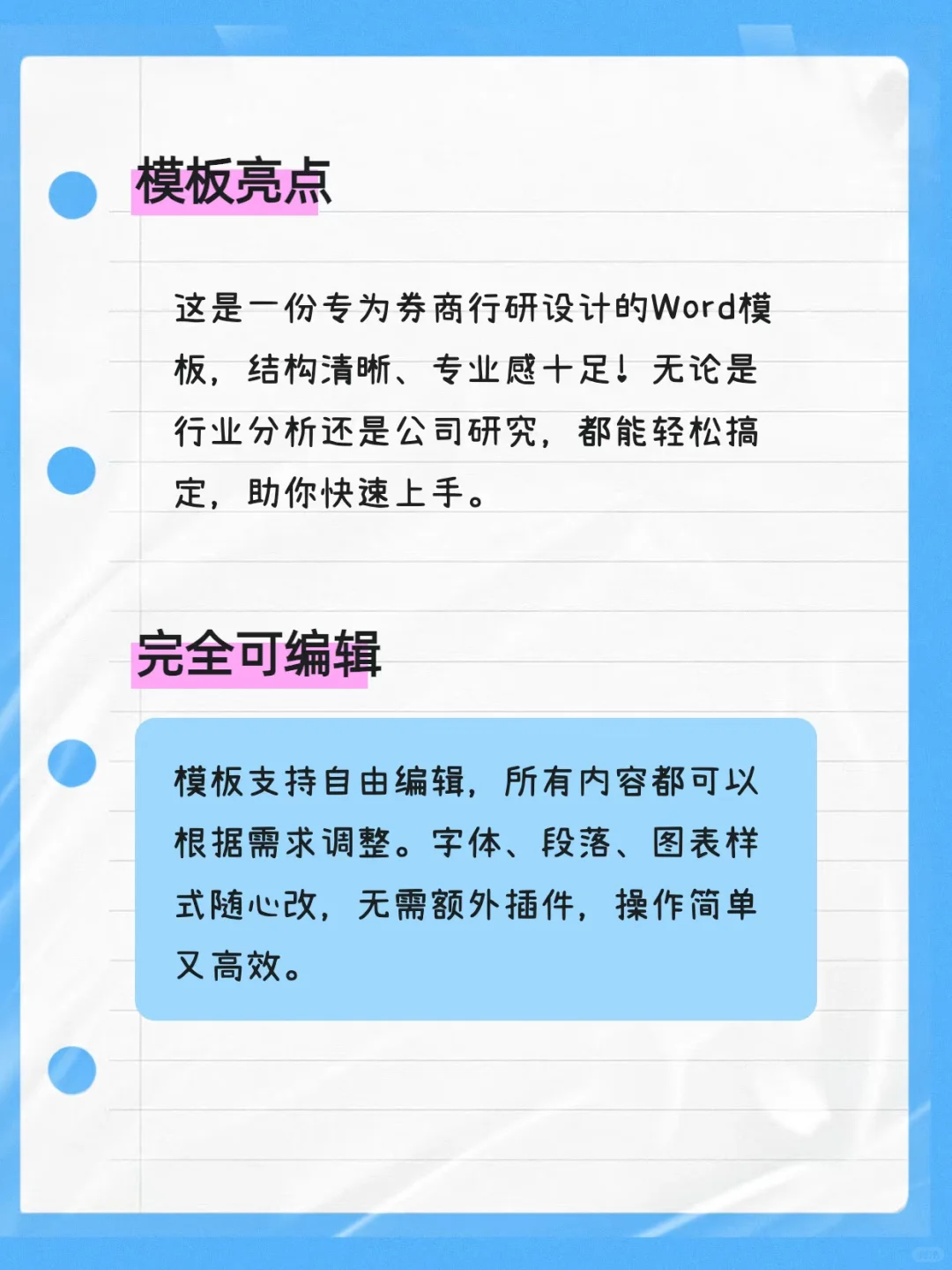 券商行研Word模板 可编辑 含财报表格