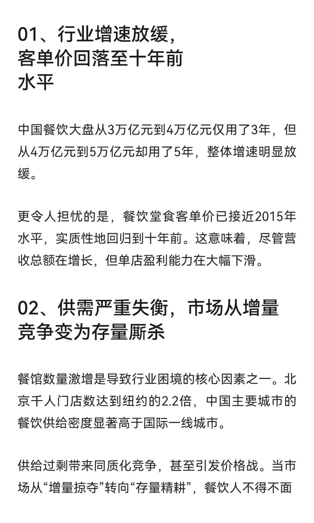 中国餐饮人，真正到了最危险的时刻