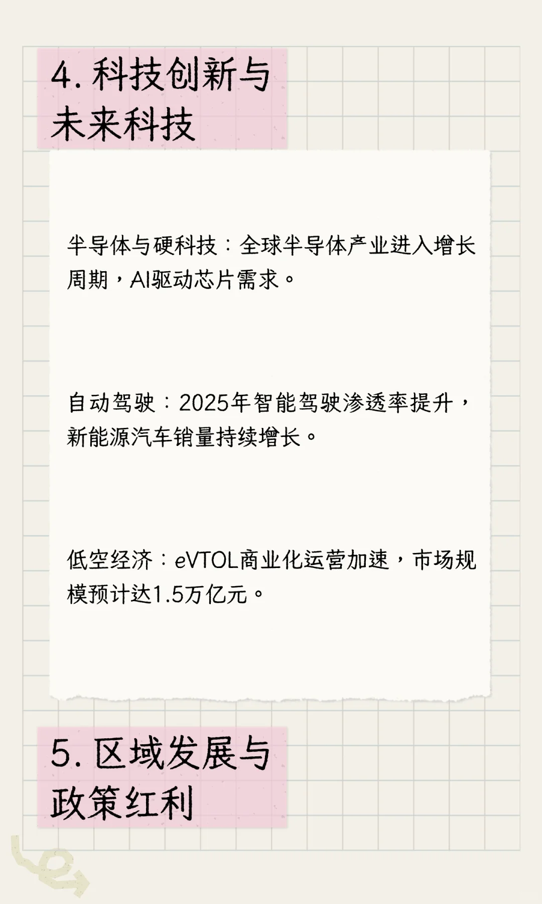 下一个经济风口（行业选择）