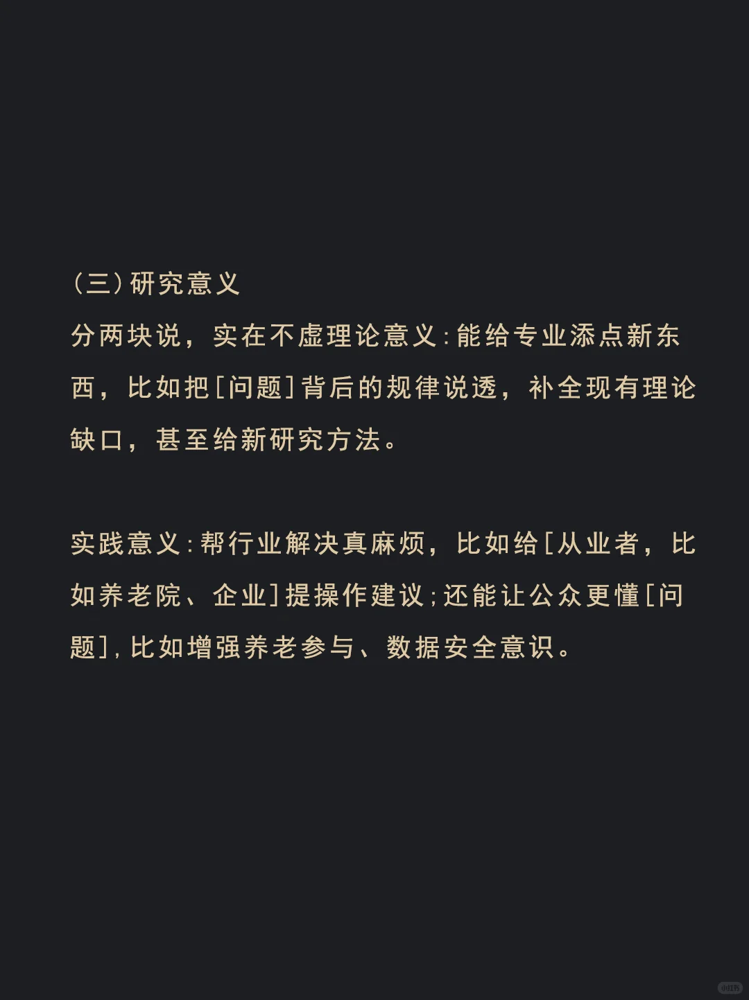 国庆后要交开题报告的宝子看过来！