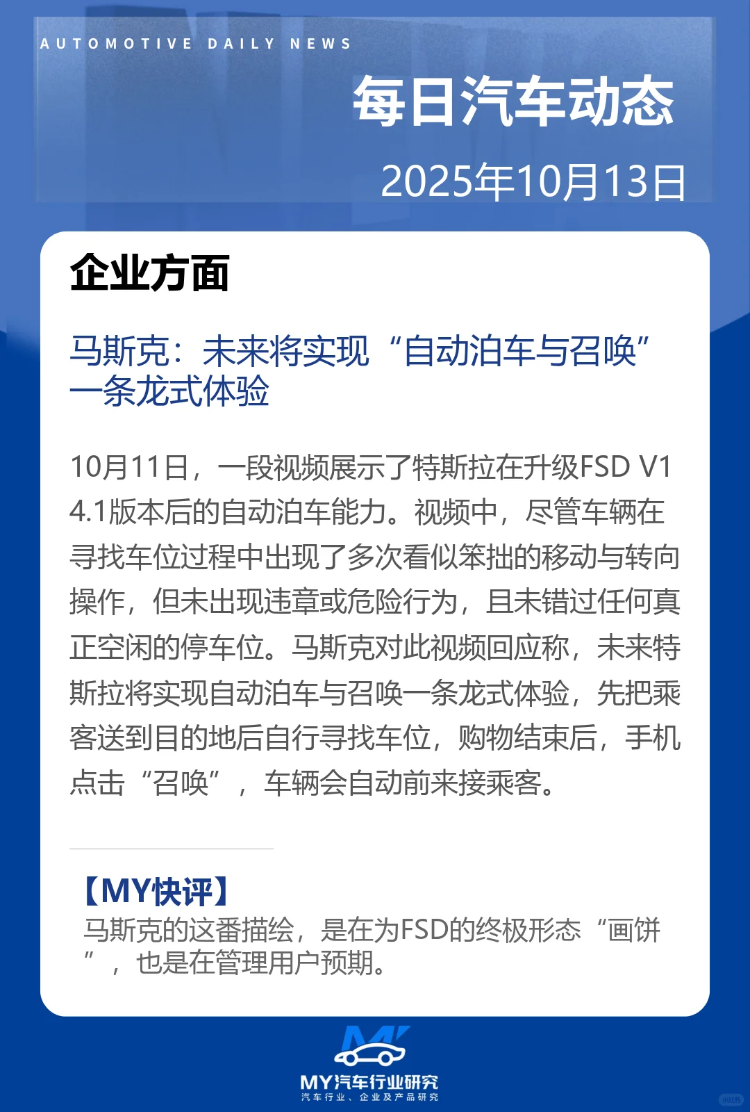 每日汽车动态 2025年10月13日