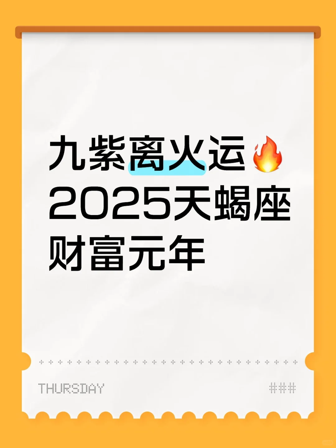 天蝎们布局指南来啦👇👇👇