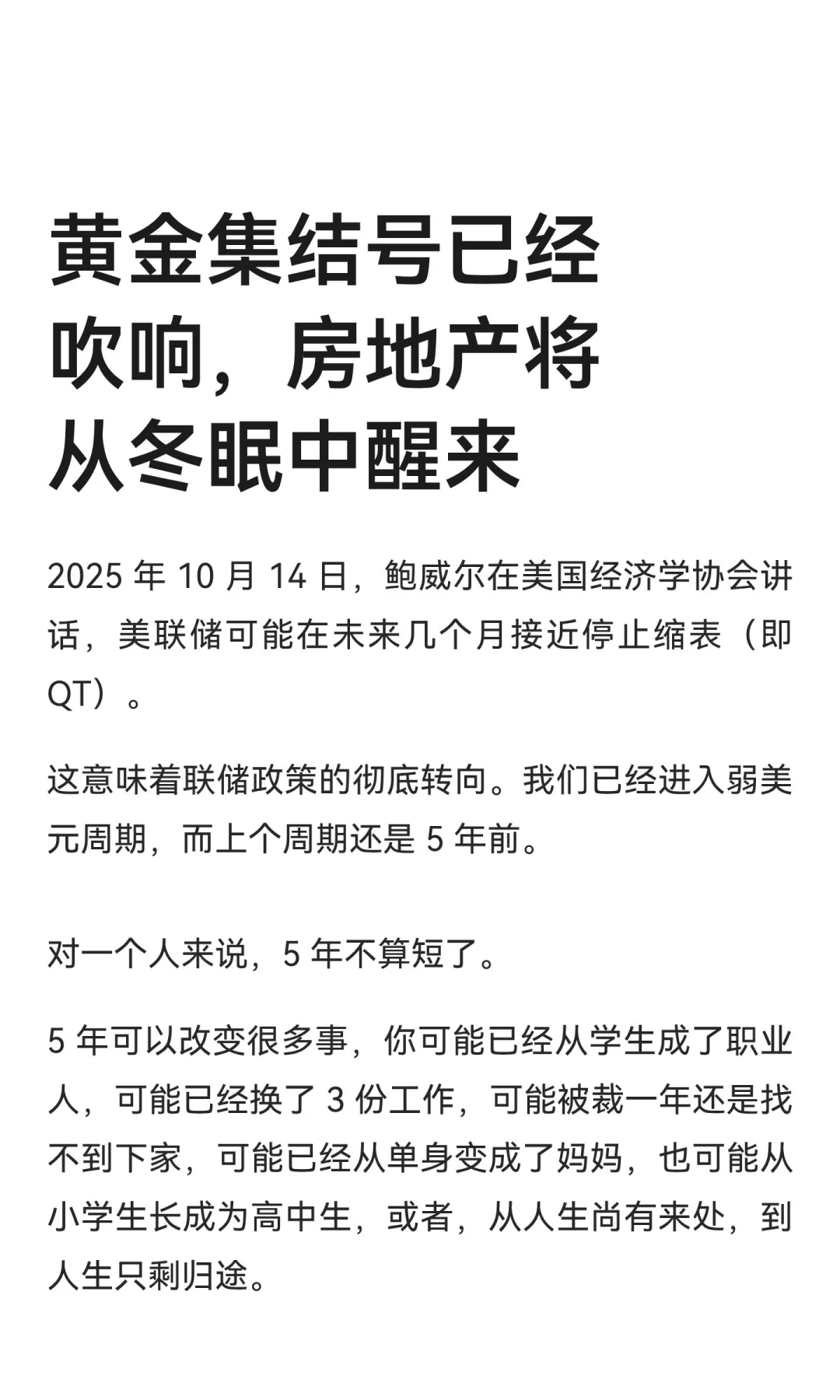黄金集结号已经吹响，房地产将从冬眠中醒来
