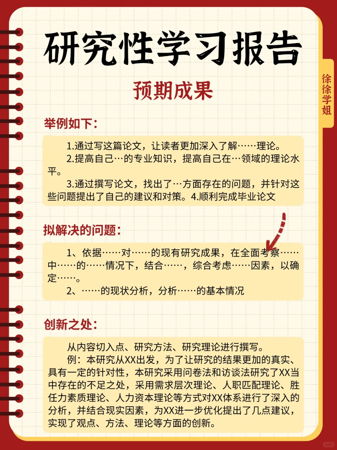 上海高中研究性学习报告模板分享🎉
