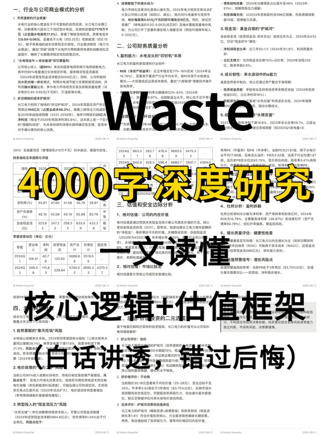 Waste Connections Inc 4000 字深度研报