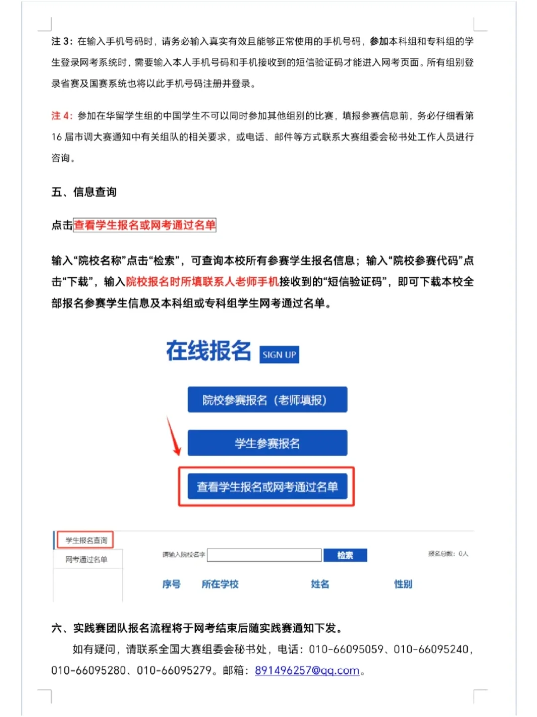 十六届正大杯市场调研大赛报名流程