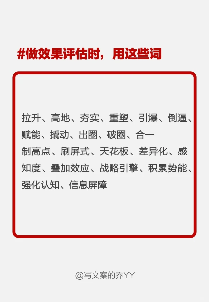 企业报告里最常见的高级词，告别大白话