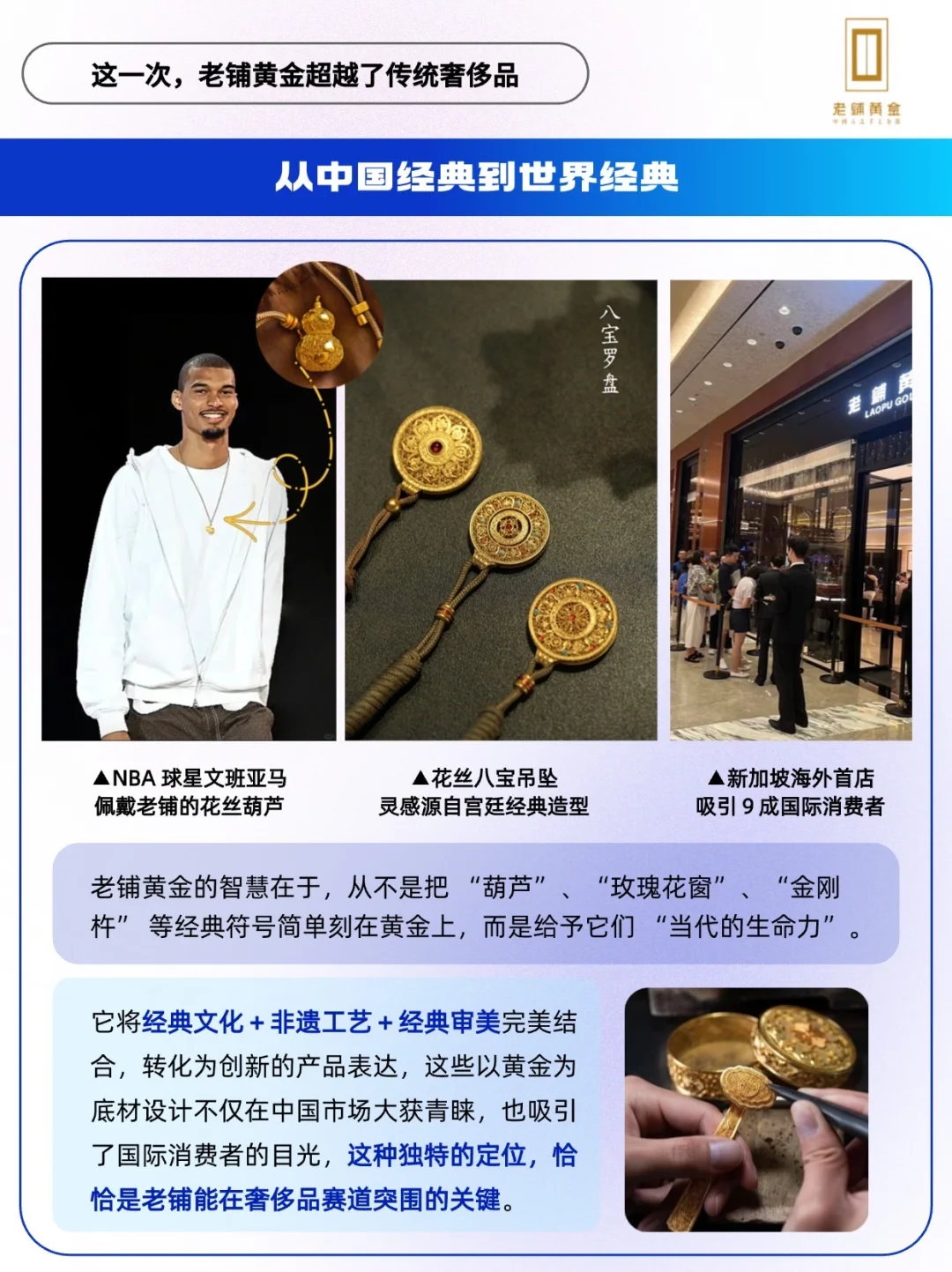 老铺黄金,正在改变传统奢侈品行业🔥
