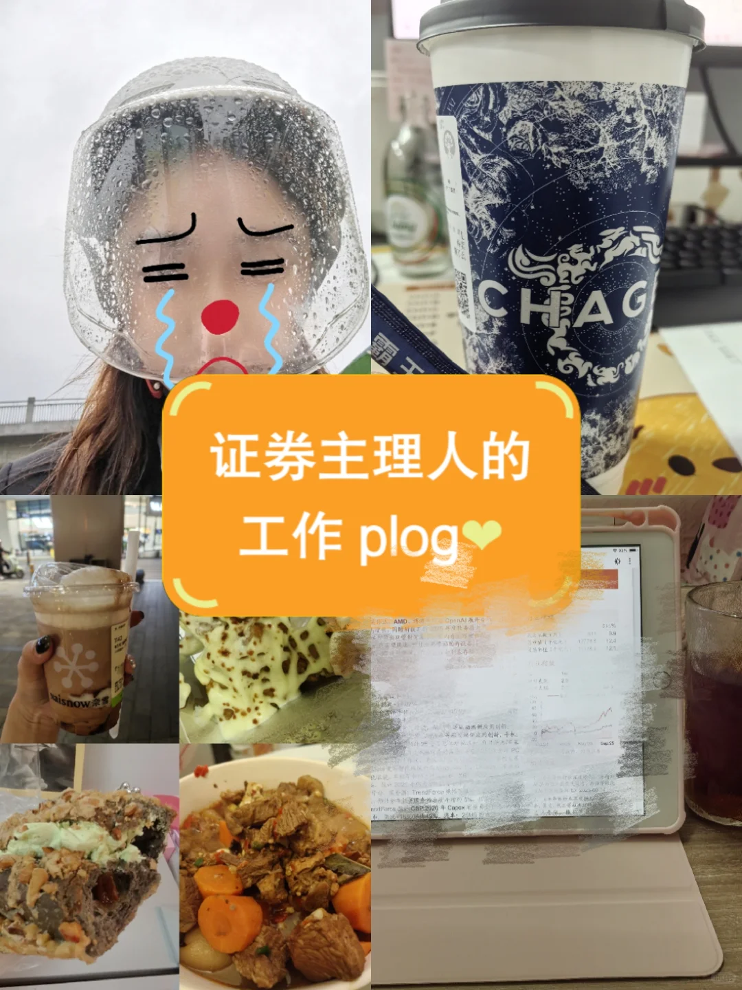 证券主理人的工作plog2