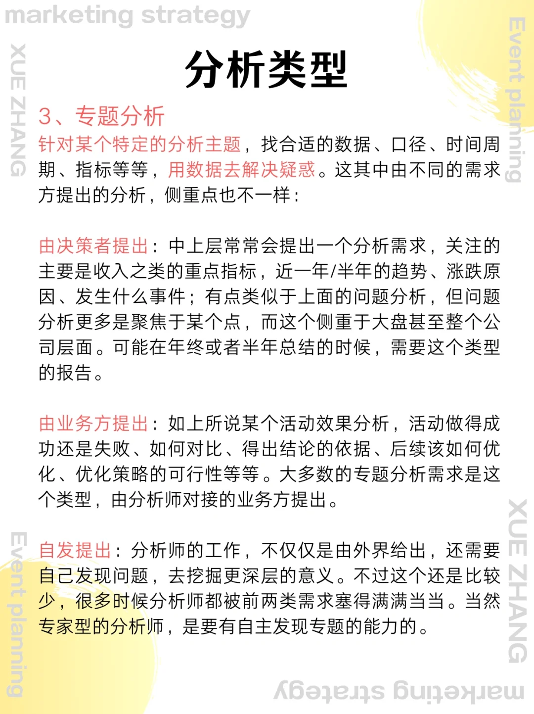 一篇满分的数据分析报告｜营销干货
