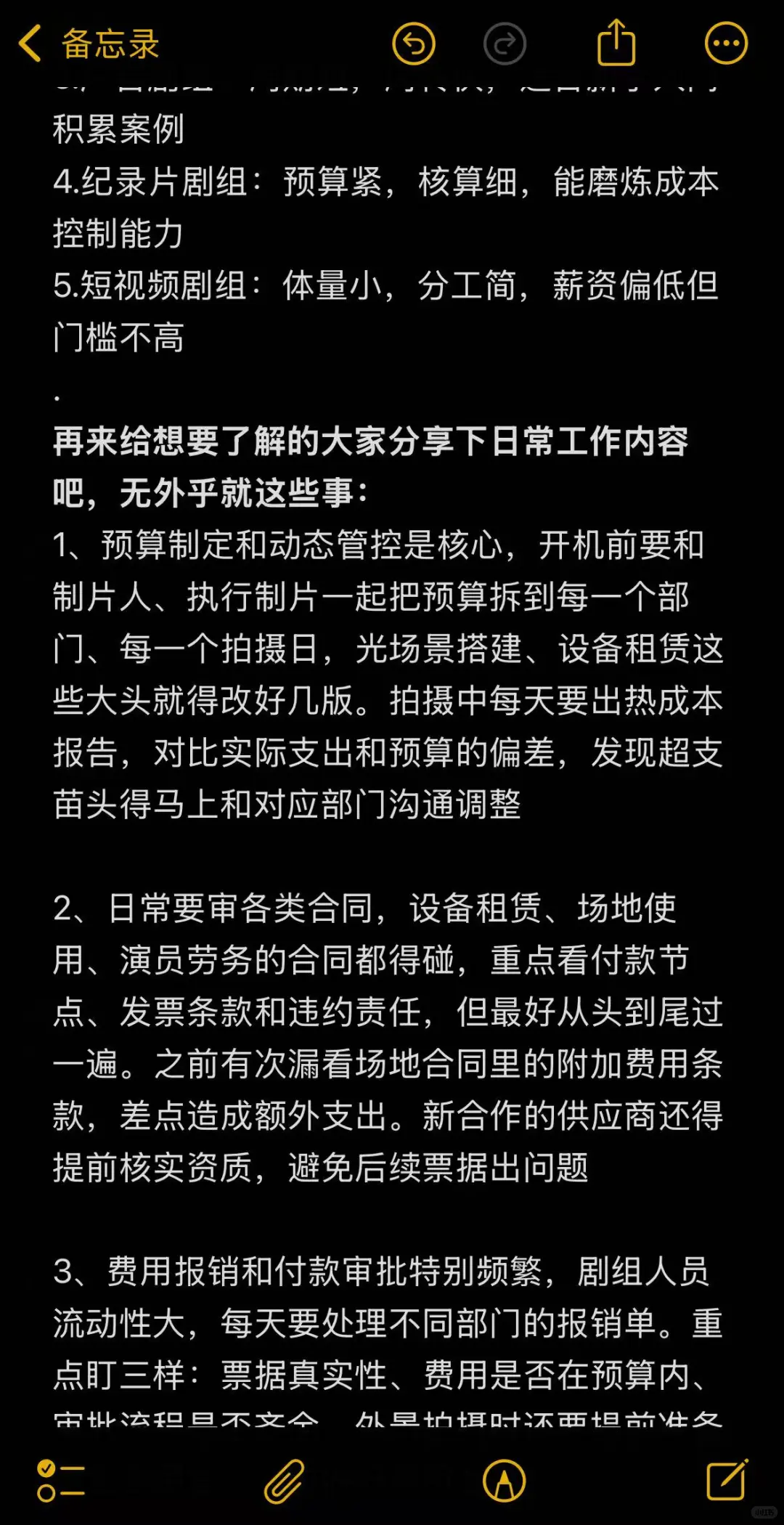 因为混上了剧组会计，给大家说点搜不到的