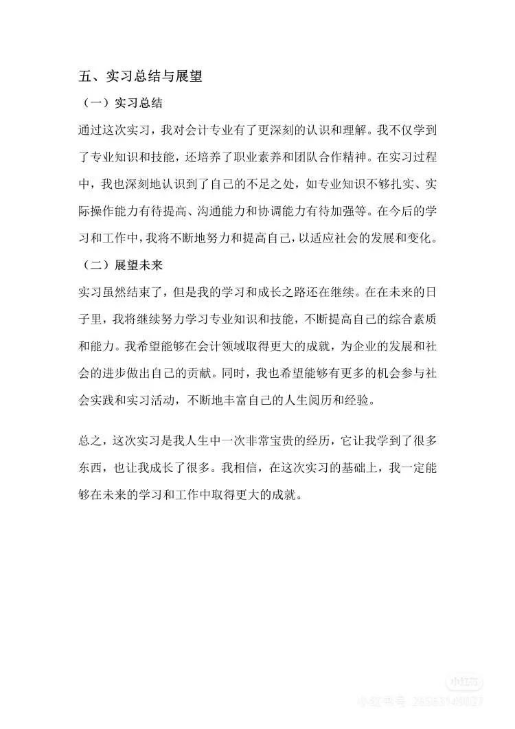 会计专业实习报告3000字直接拿