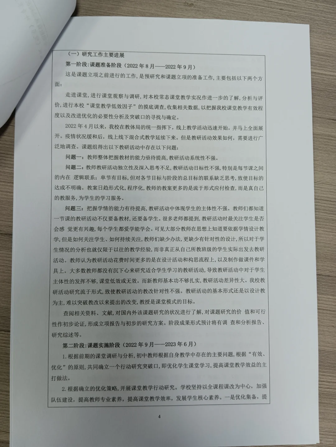 教育科学规划，新课标背景，中期报告！！