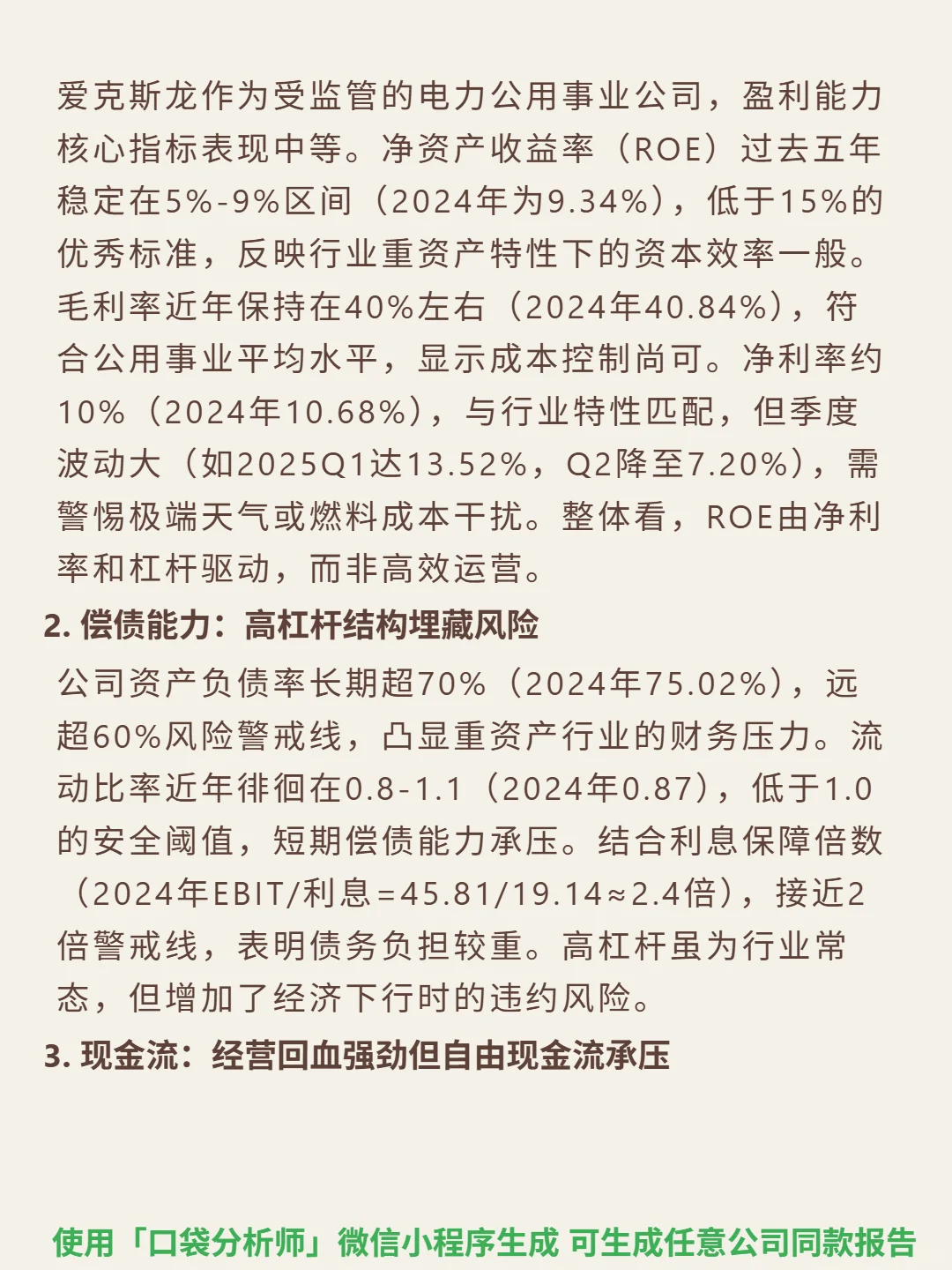 爱克斯龙电力 4000 字深度研报