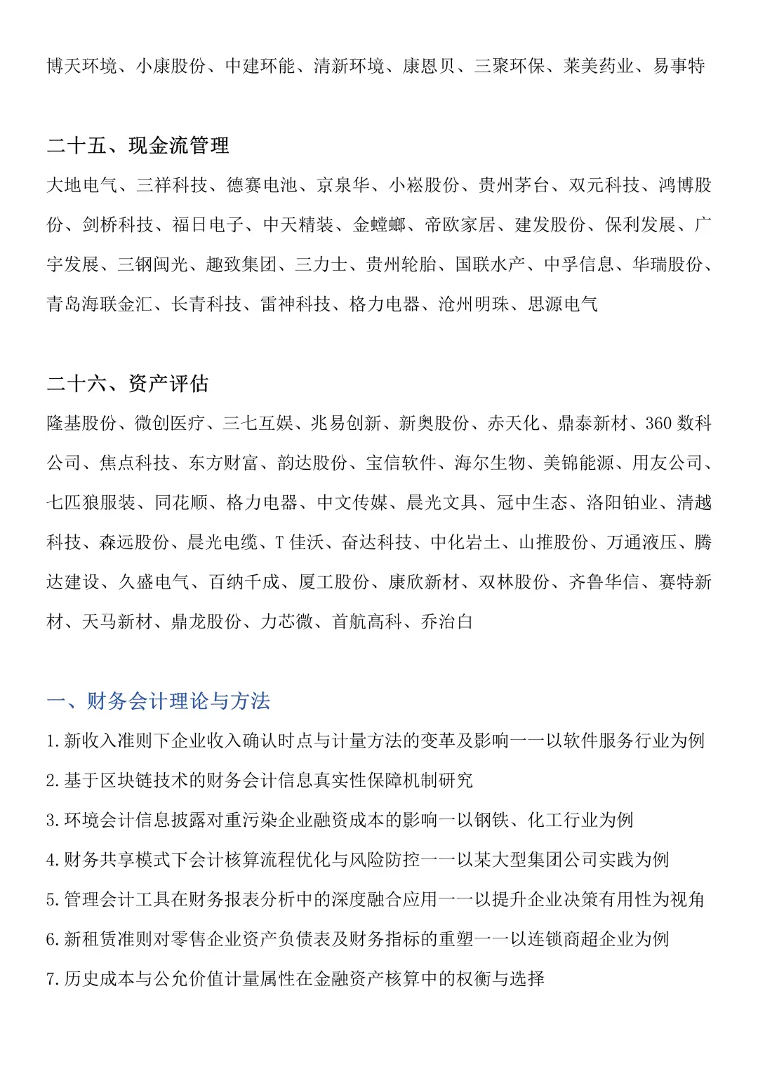 财务管理专业超好写的论文选题及案例公司