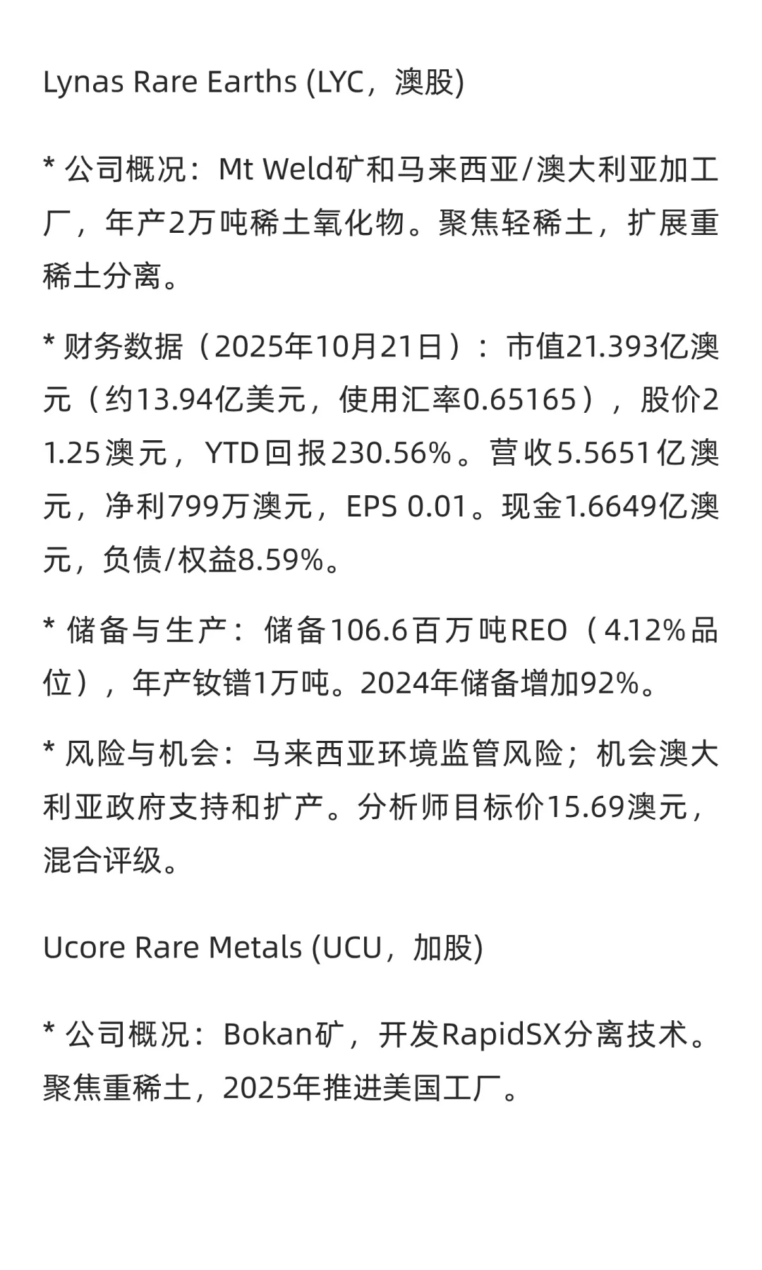 全球稀有金属股票研究报告