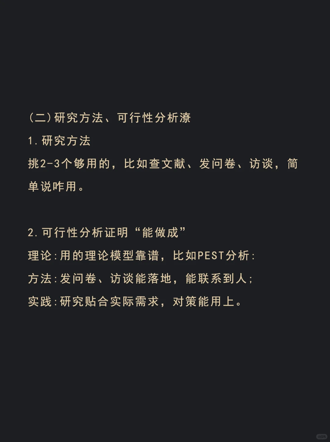 国庆后要交开题报告的宝子看过来！