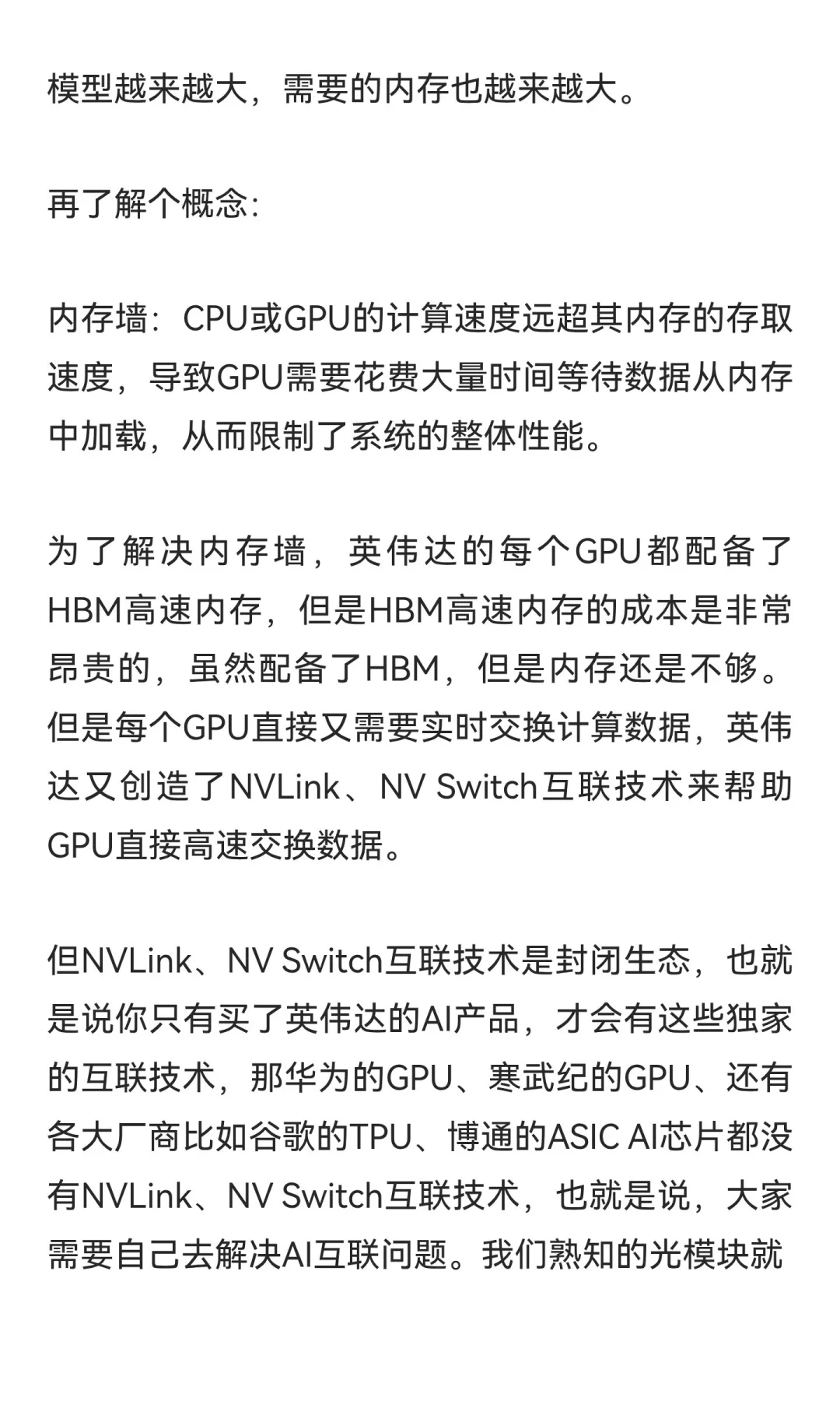 漫谈澜起科技:AI数据中心建设，算力、存力