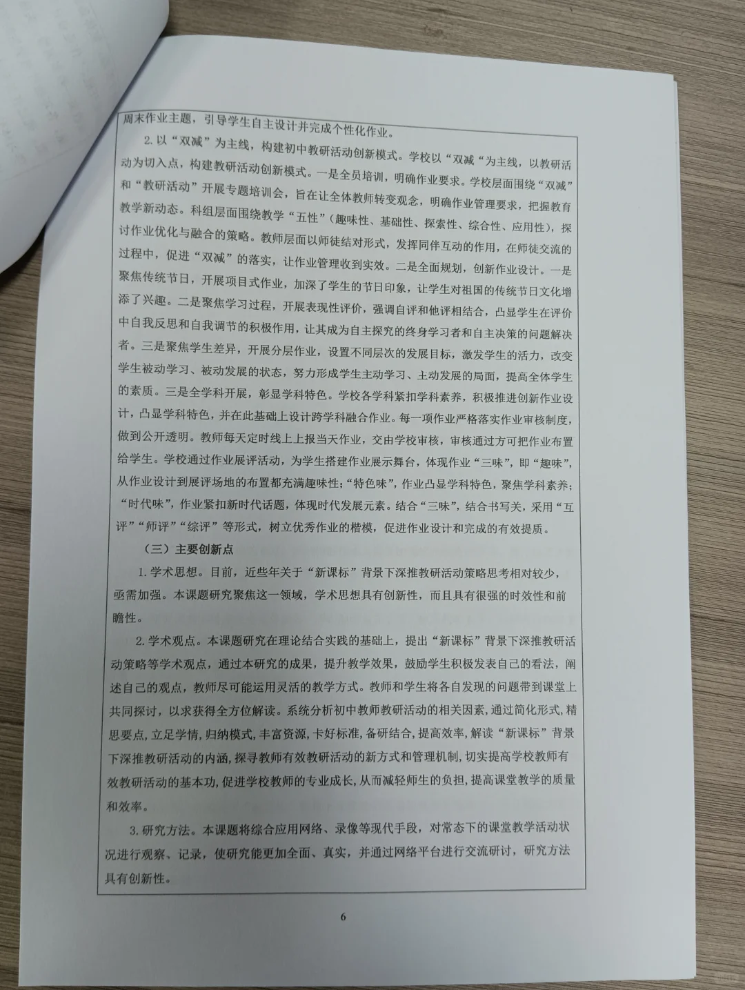 教育科学规划，新课标背景，中期报告！！