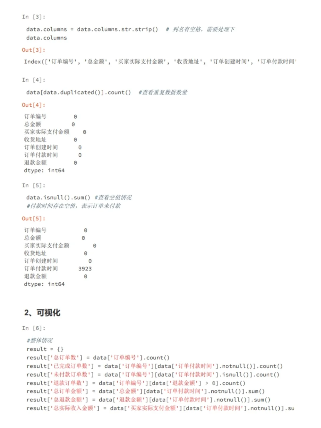 9月数据分析项目第6⃣篇（6/9）
