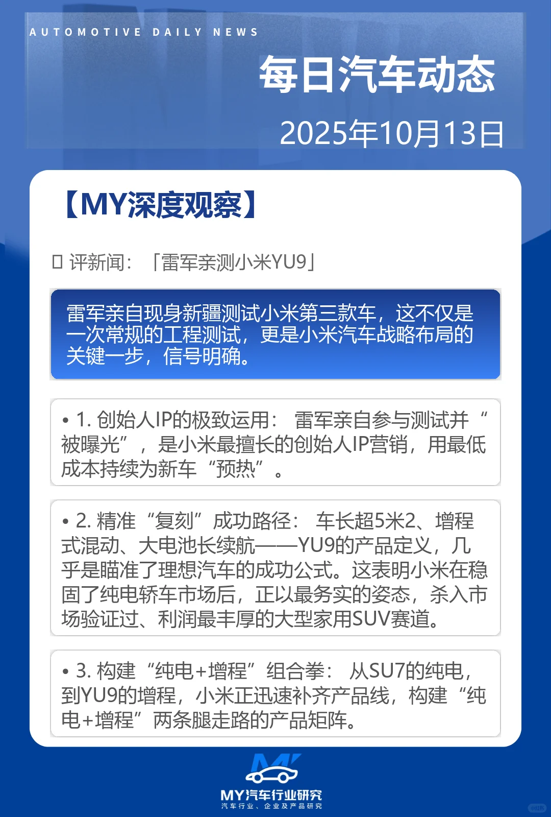 每日汽车动态 2025年10月13日