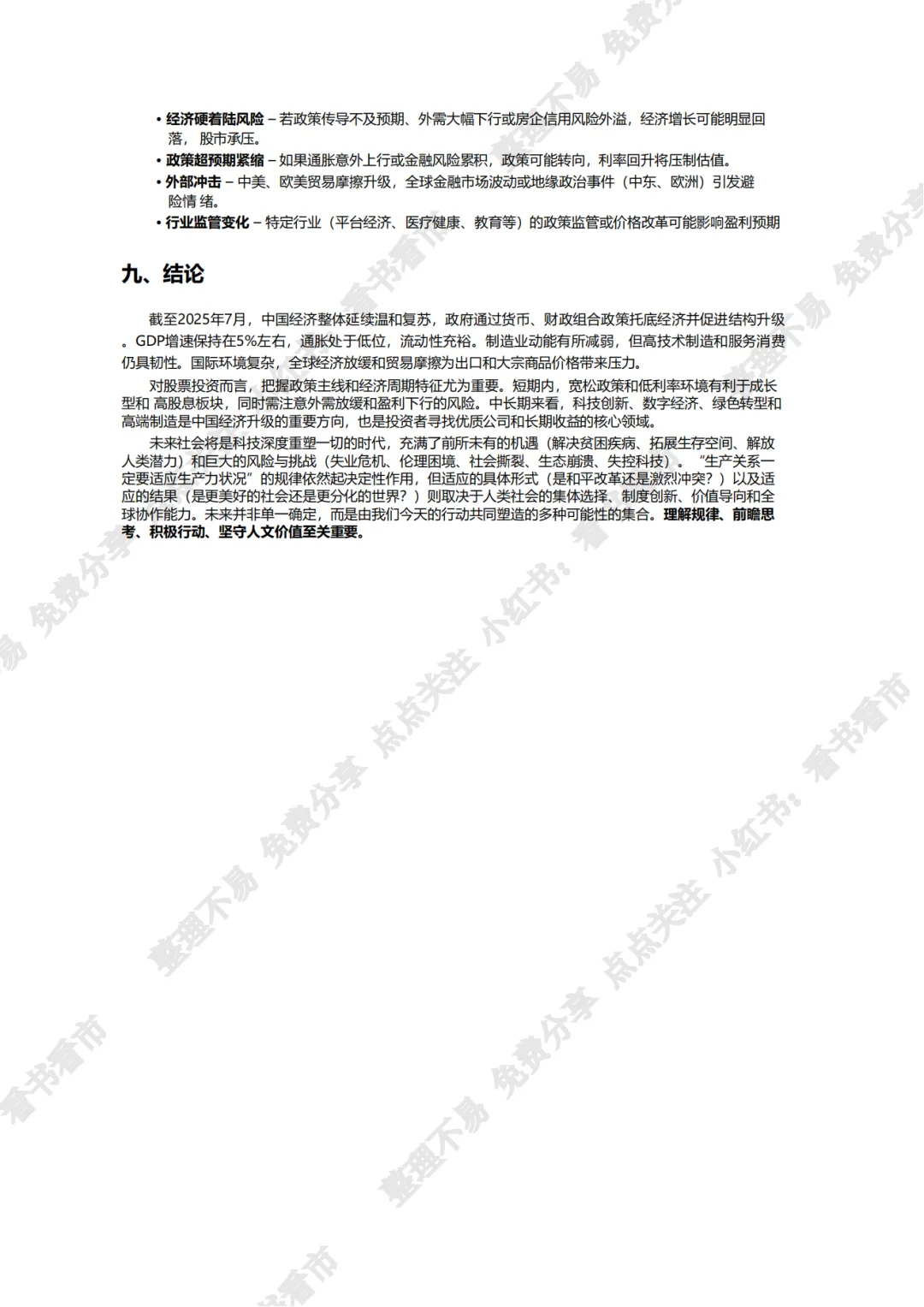 如何从宏观看清市场方向?