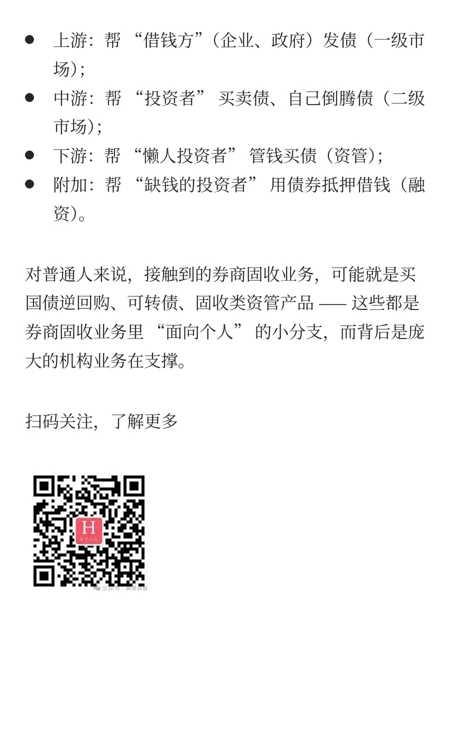 一周一个金融知识点：券商固收业务