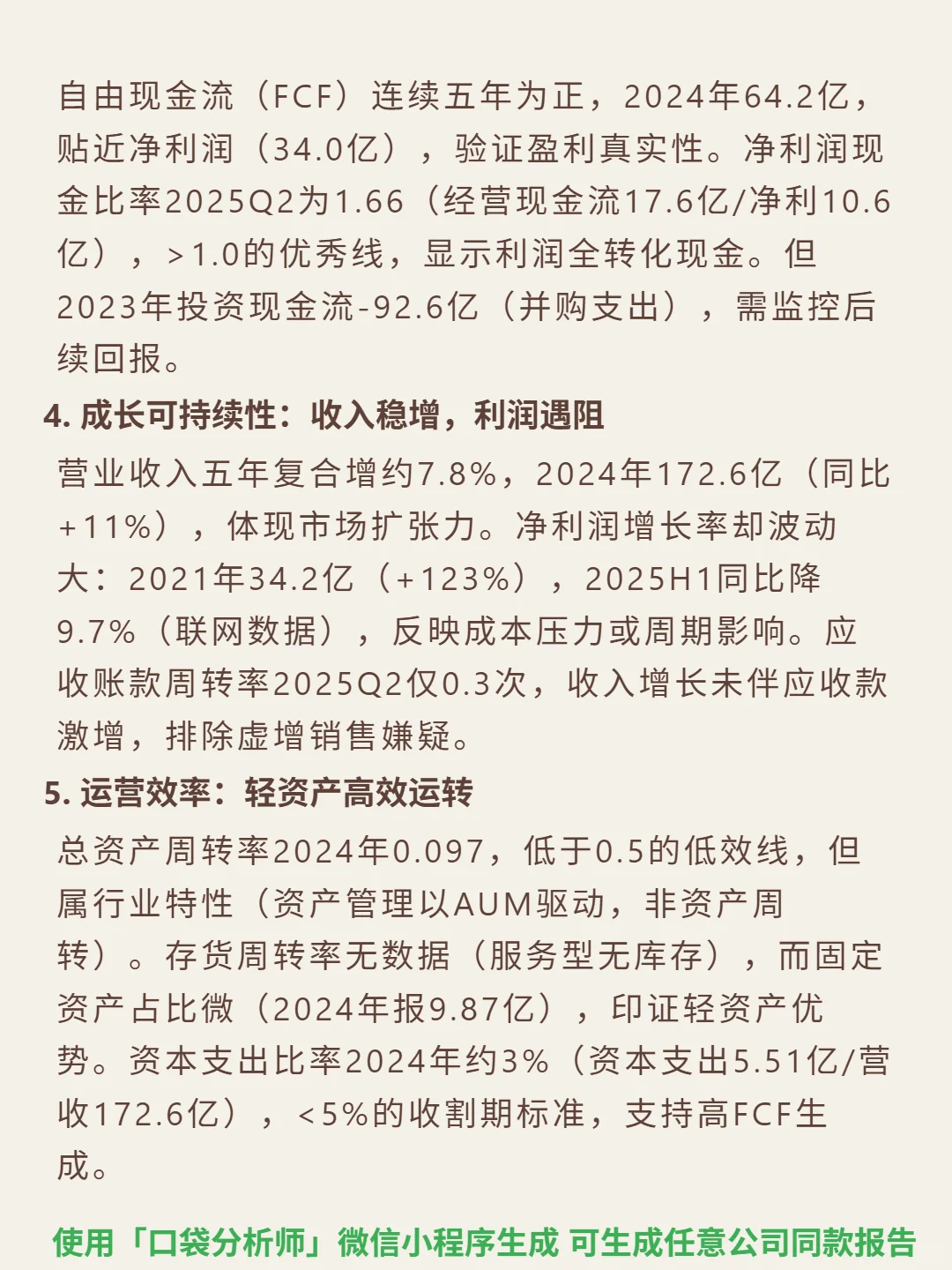 阿默普莱斯金融 4000 字深度研报