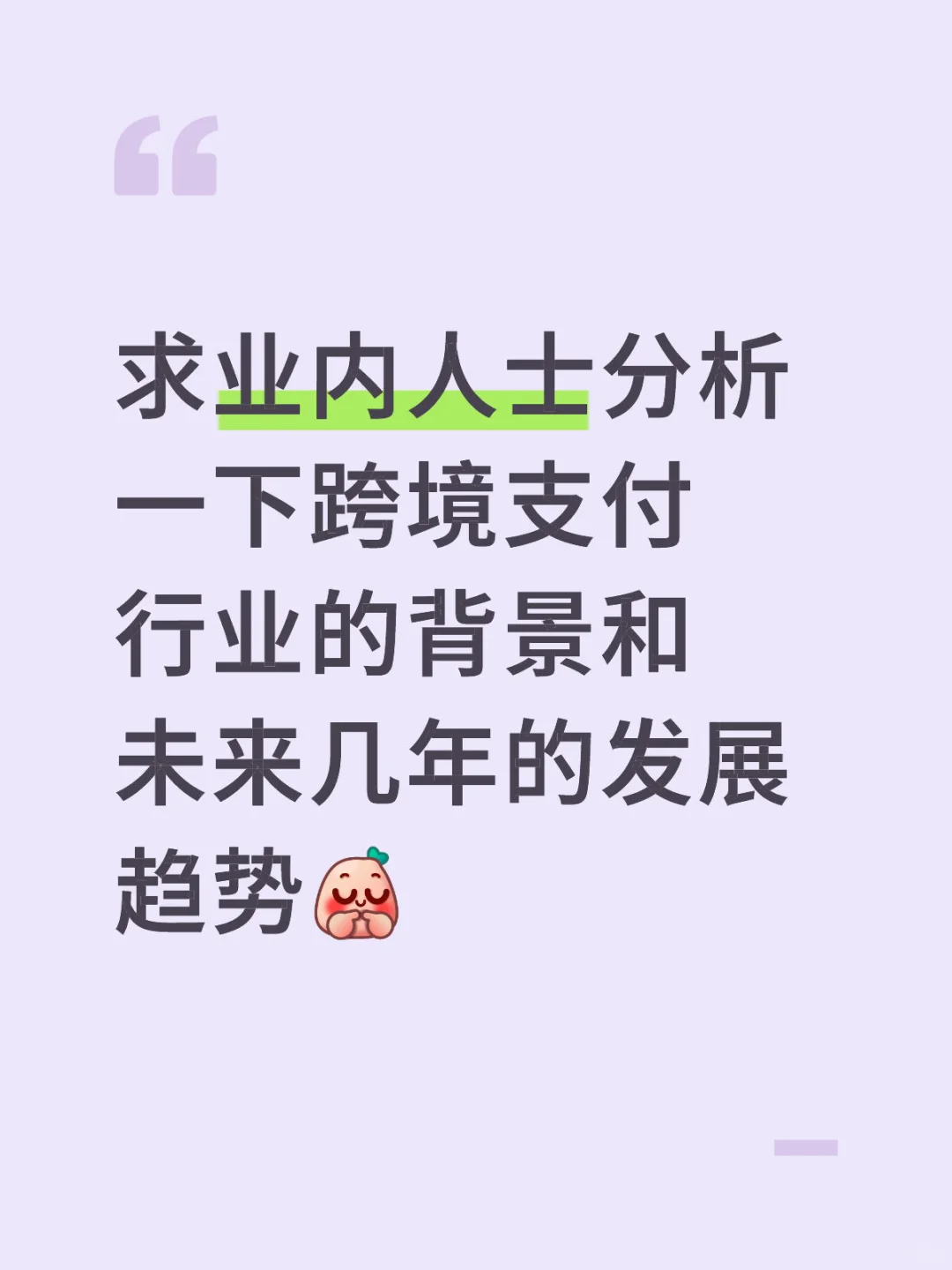 跨境支付行业趋势