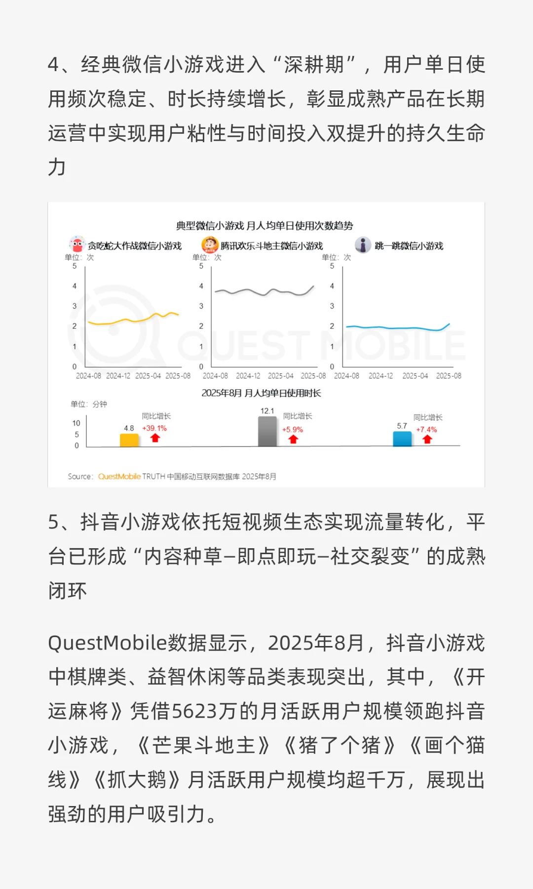 QuestMobile2025手机游戏行业发展分析报告
