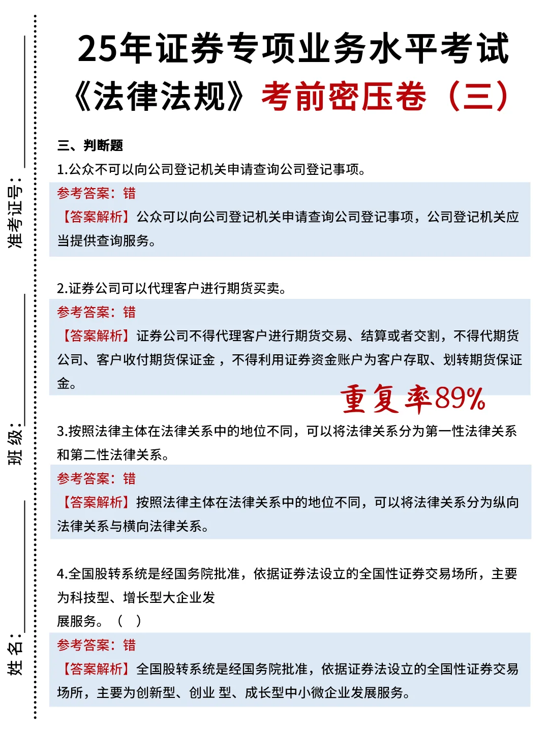 25证券从业｜密押已出🔥（10～11🈷️考试适用）