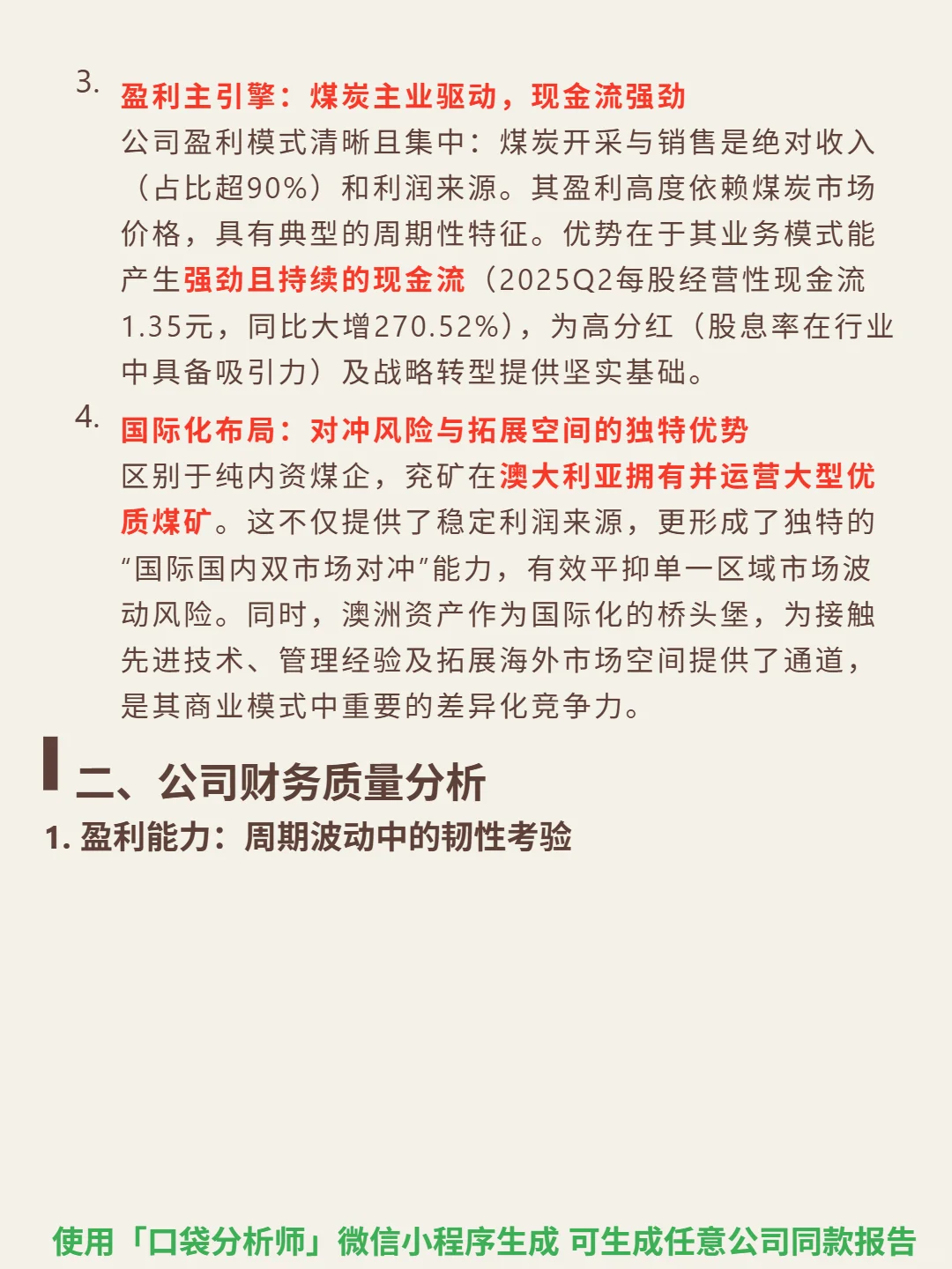 兖矿能源 4000 字深度研报