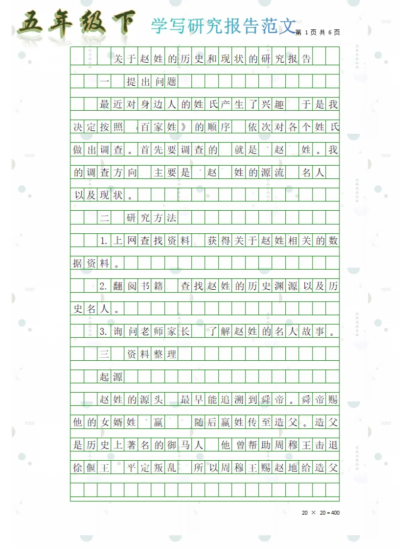 五年级|第三单元——学写研究报告满分范文