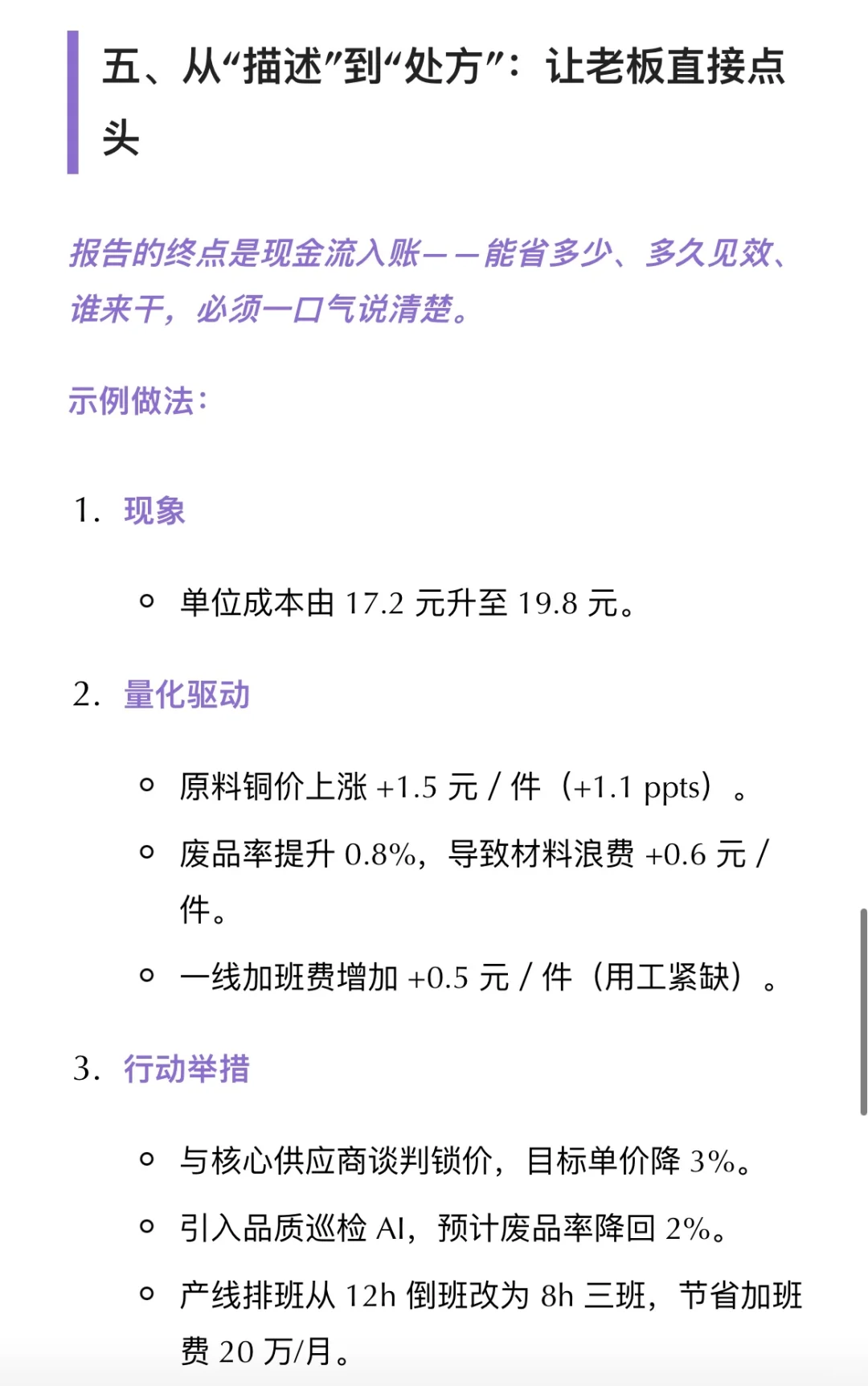 成本分析：为什么你的报告总是“浮于表面”
