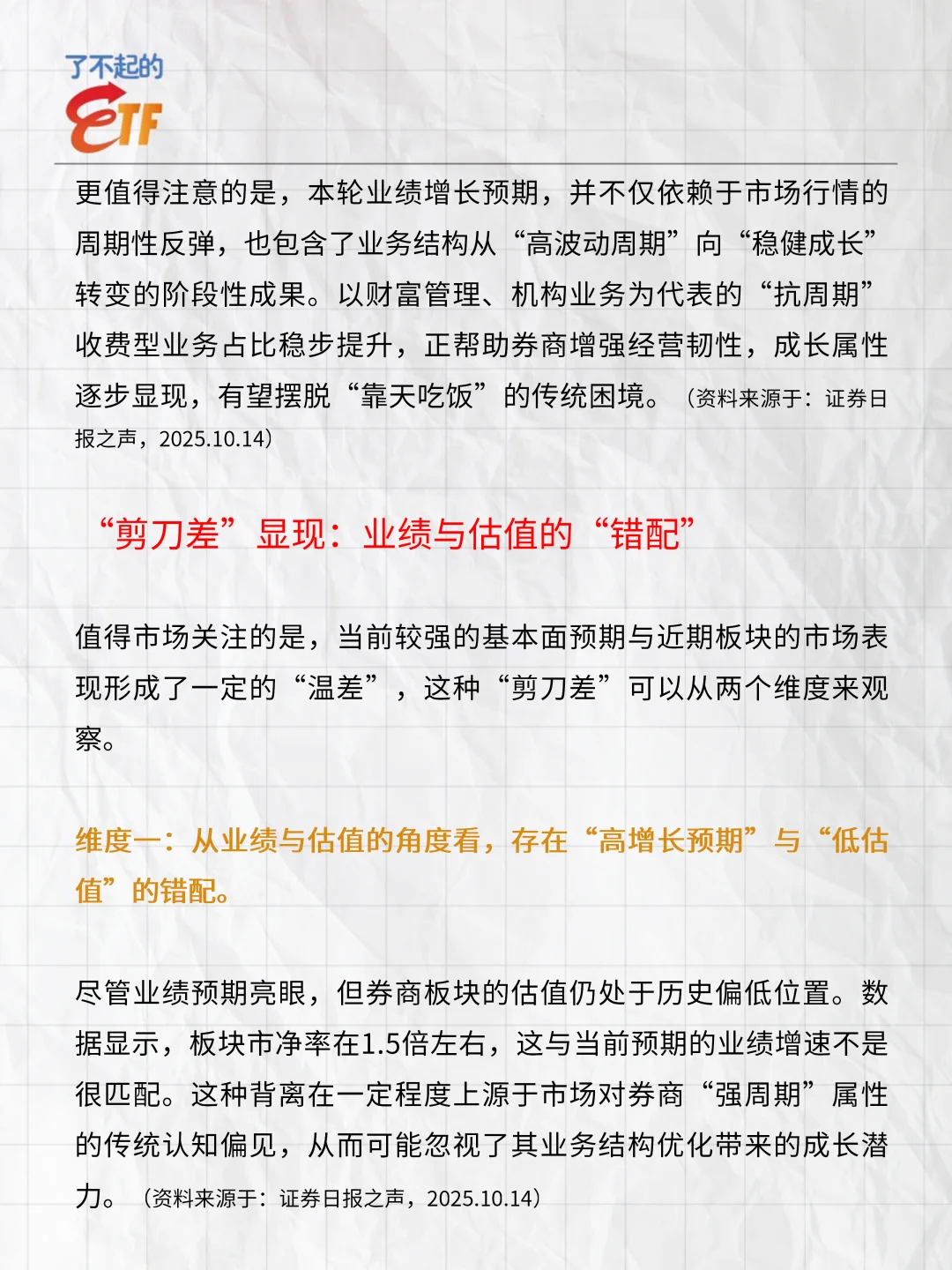 两融数据再次火爆，券商的机遇来了？