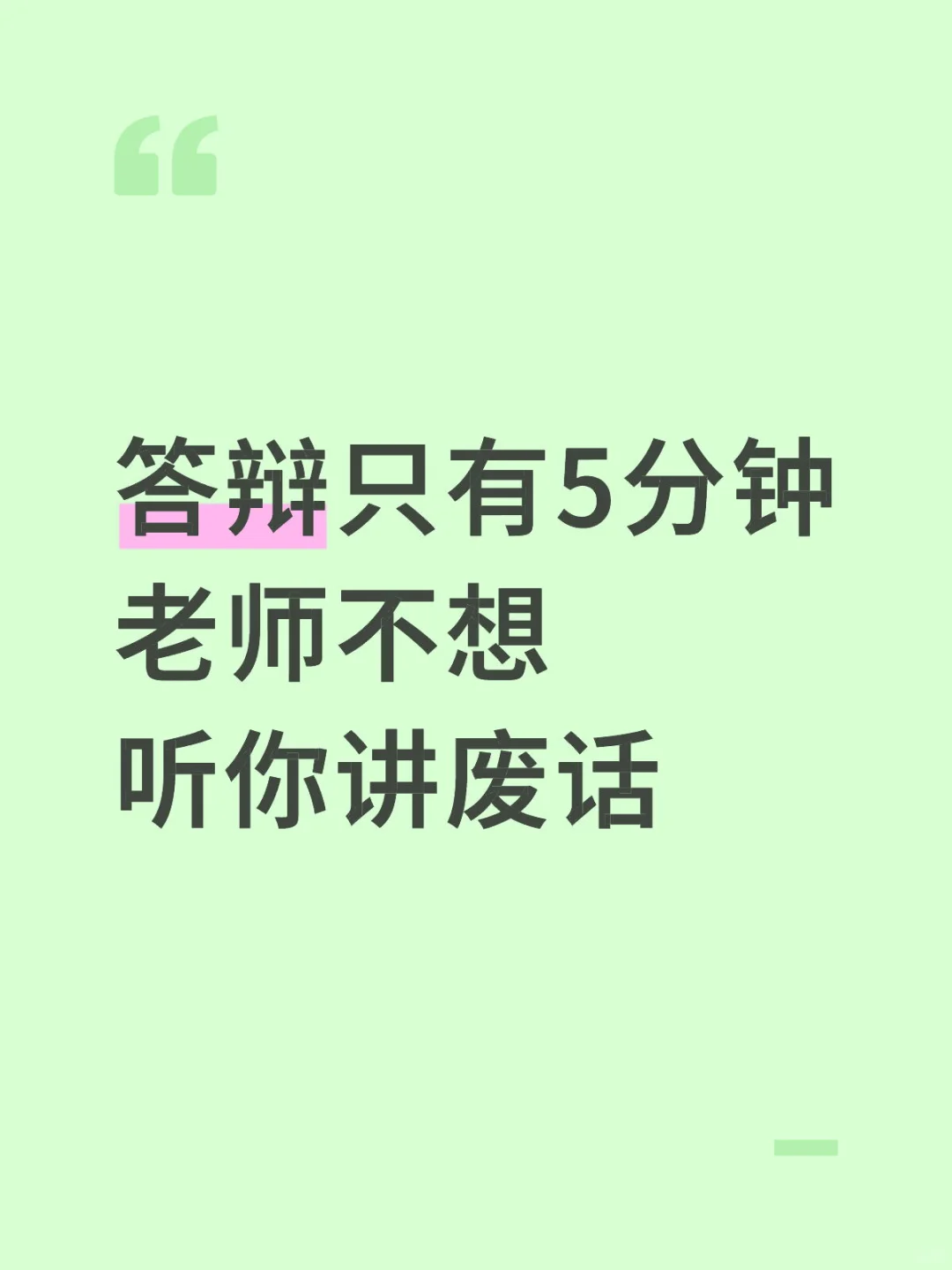 开题答辩照着念了98分（附ppt模版）