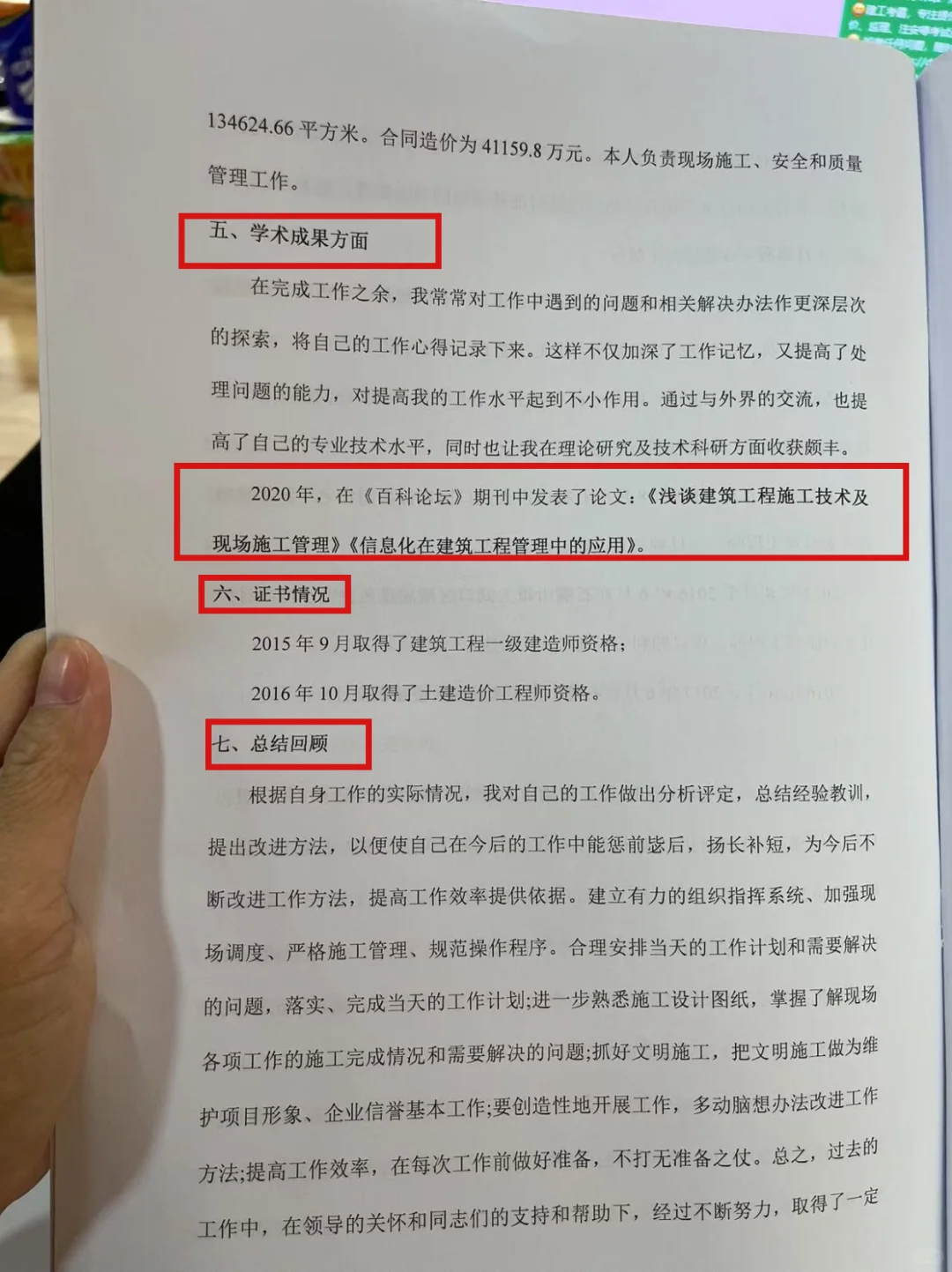 评审一次过！职称专业技术工作总结万能模板