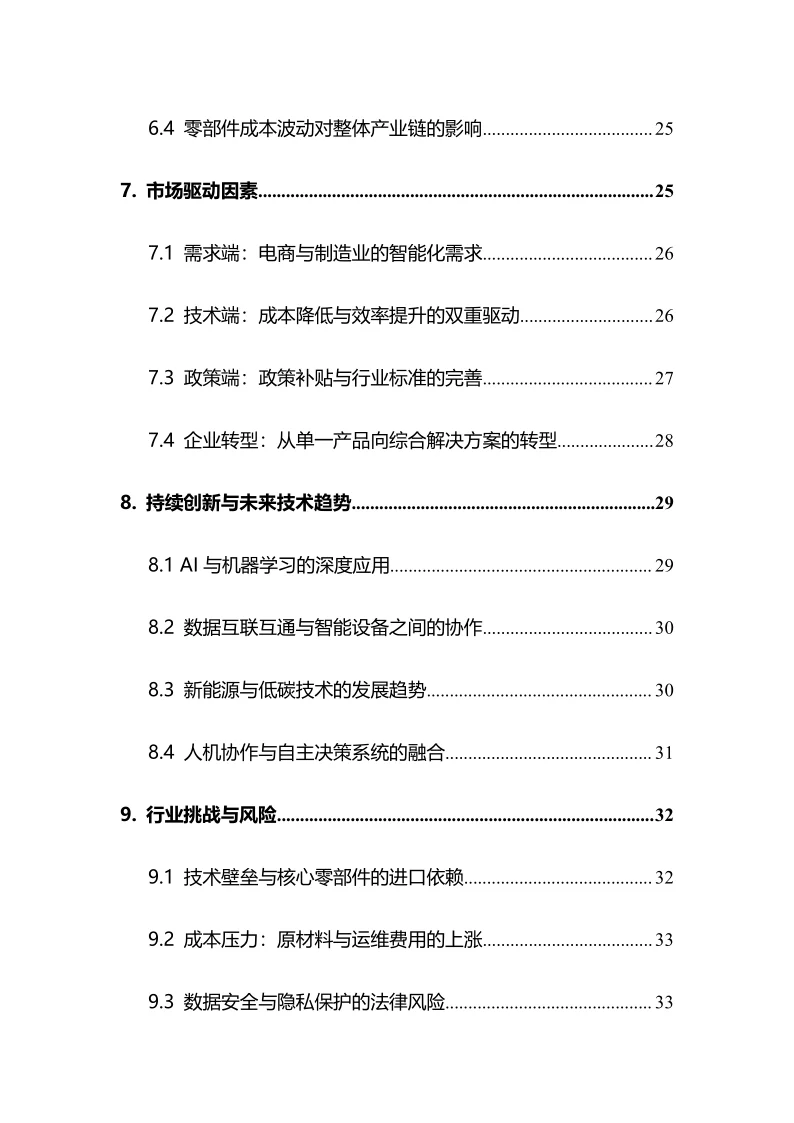 2025年自动化物流设备行业调研分析报告