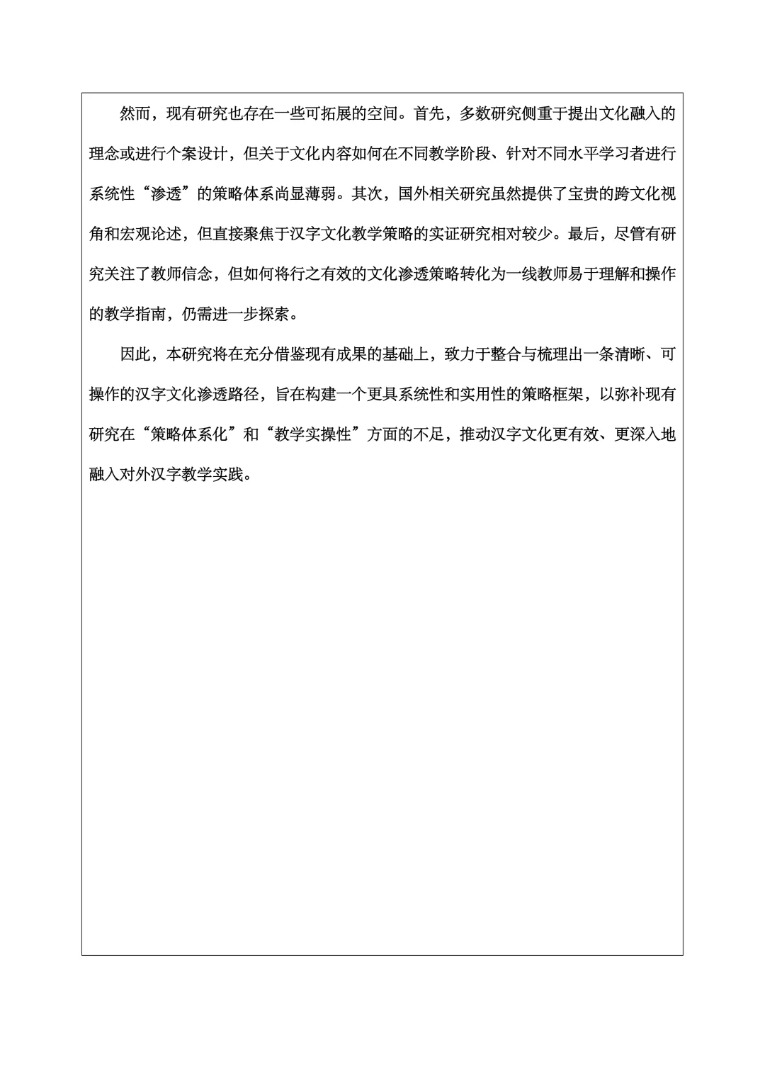 汉语国际教育开题报告范文