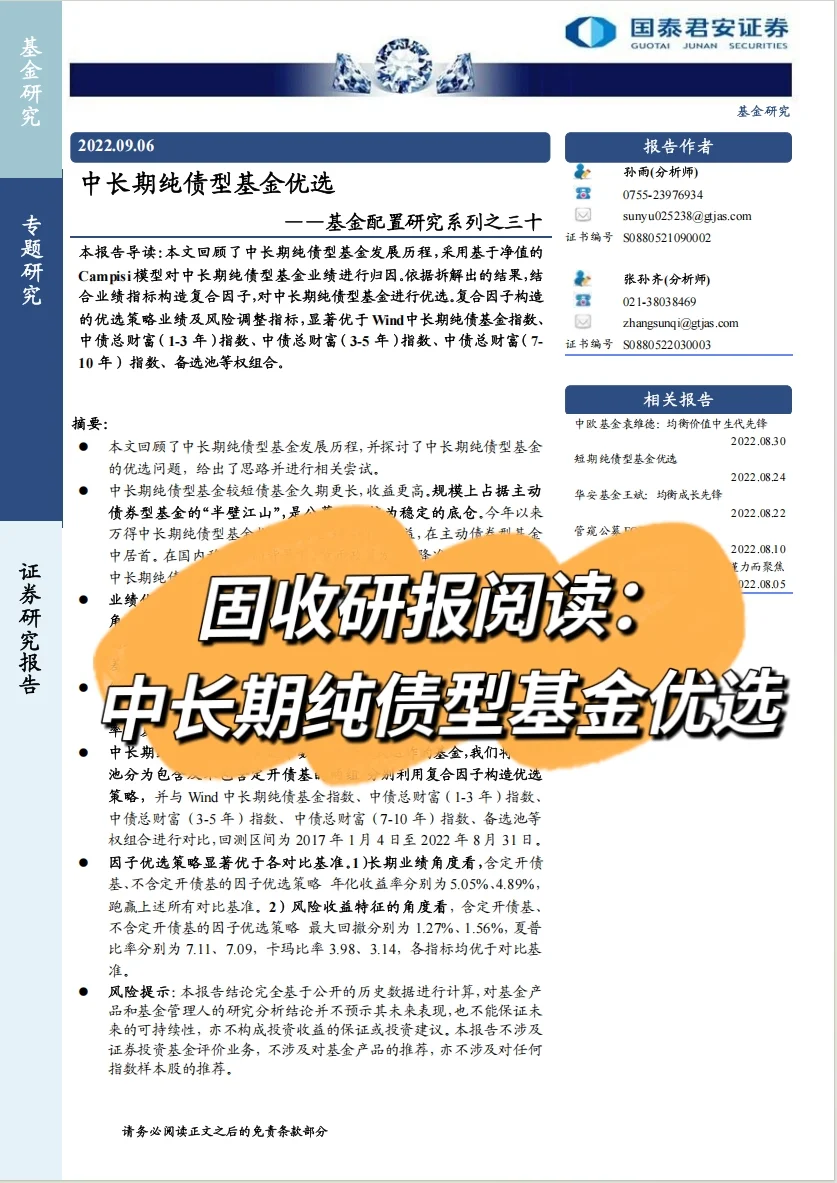 必读研报分享 | 中长期纯债型基金优选