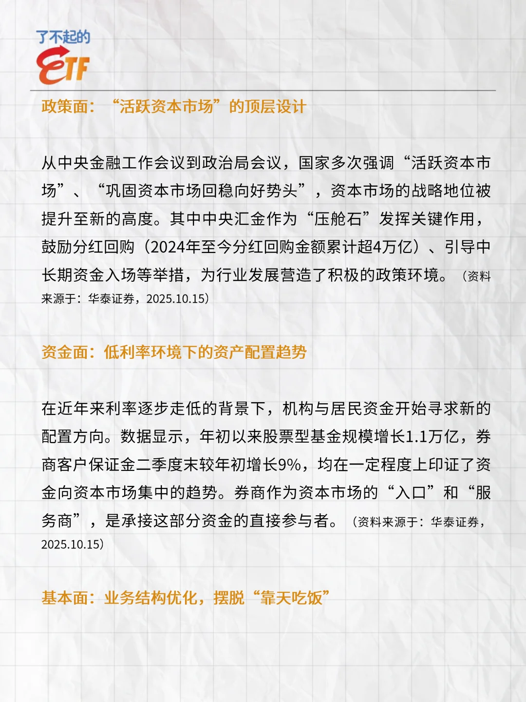 两融数据再次火爆，券商的机遇来了？