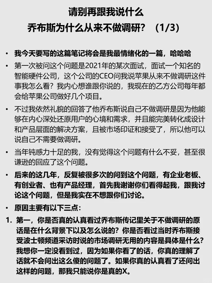 请别再跟我说乔布斯为什么从来不做市场调研