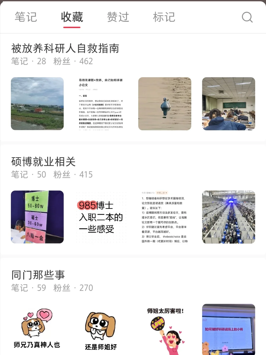 各位研究生大佬，敢不敢点开我的收藏。