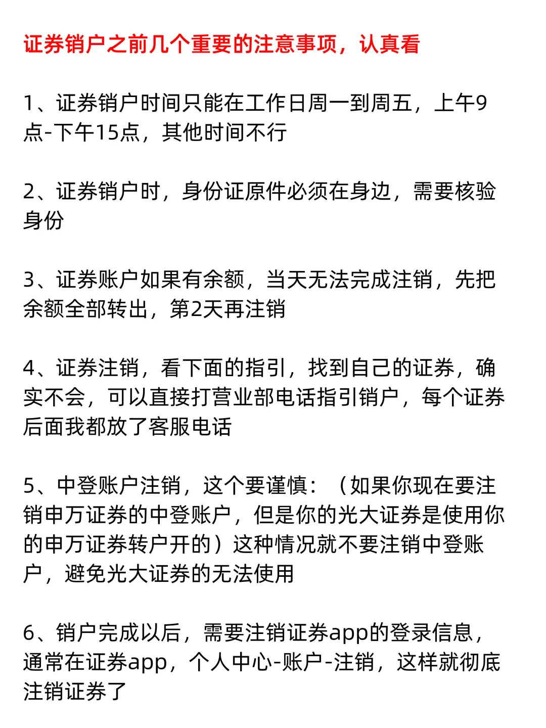 ✅三分钟完成证券销户，50家券商销户指南